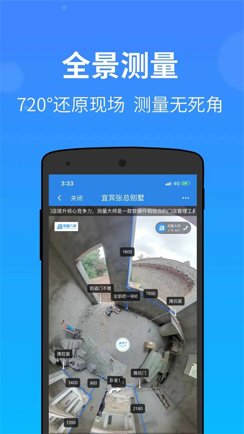 测量大师APP截图5