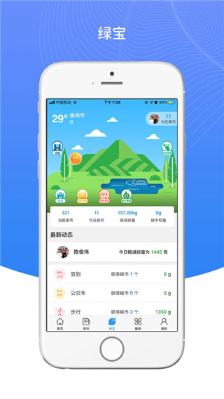 我的抚州app官方最新版截图2