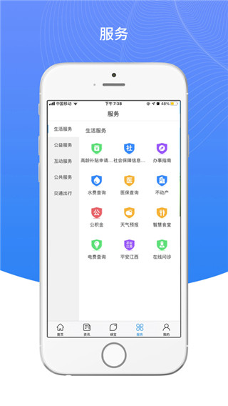 我的抚州app官方最新版截图3
