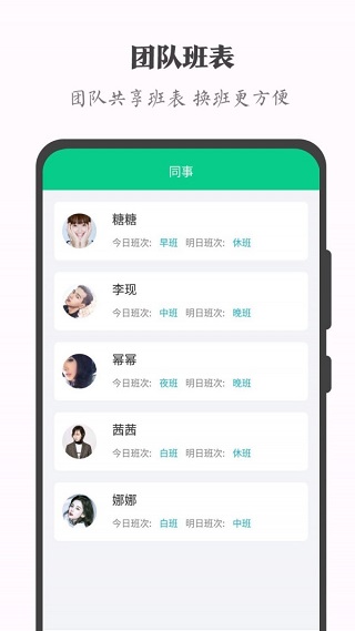 轮班日历最新版截图3