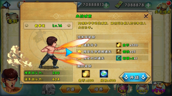 真功夫激战中文版截图3