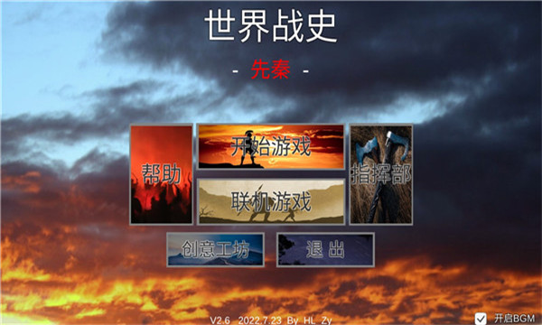 史诗战争策略手游