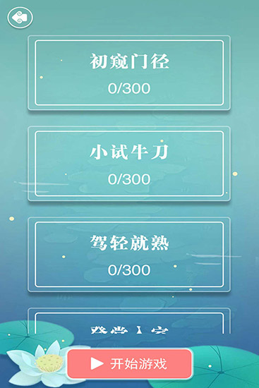 成语接龙游戏截图2