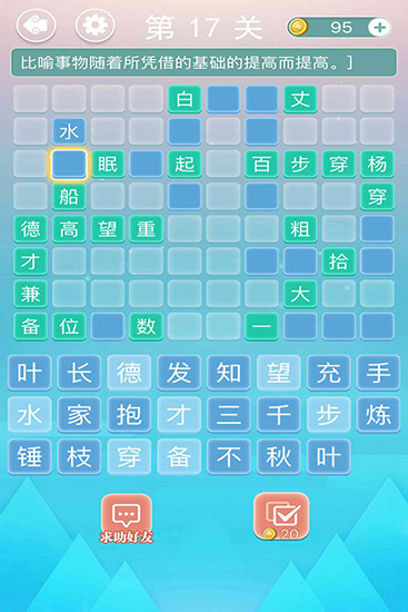 成语接龙游戏截图3