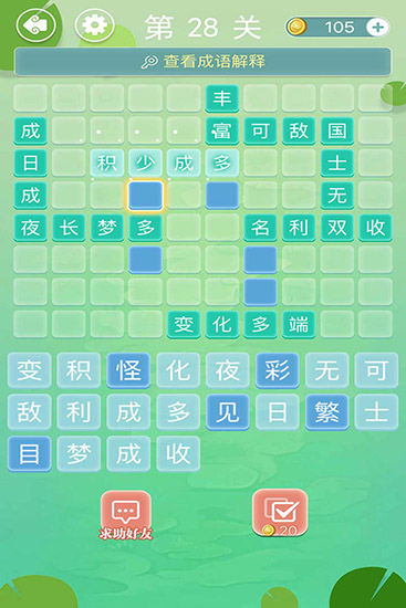 成语接龙游戏截图4