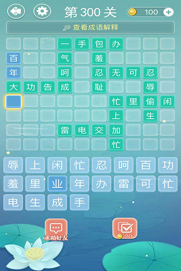 成语接龙游戏截图5