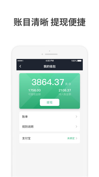 AA出行司机端app截图3