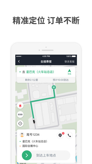 AA出行司机端app截图4