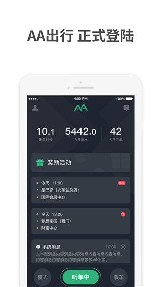 AA出行司机端app截图5