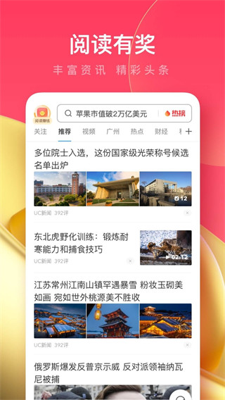 UC浏览器极速版旧版本截图4