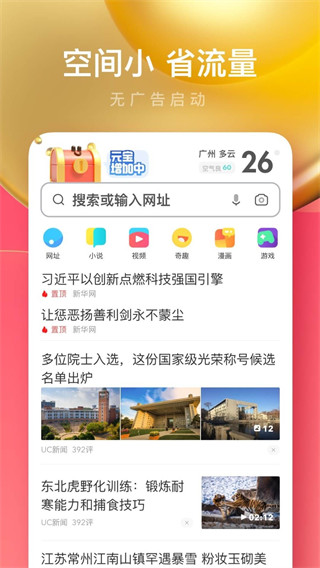UC浏览器极速版旧版本截图5