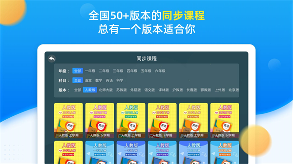 同步小学课堂app截图1