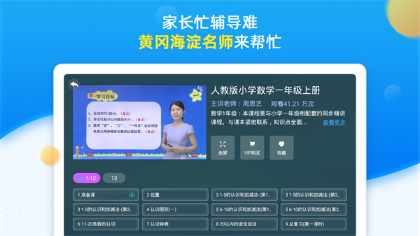 同步小学课堂app截图2