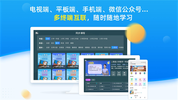 同步小学课堂app截图3