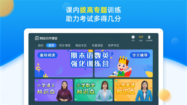 同步小学课堂app截图4