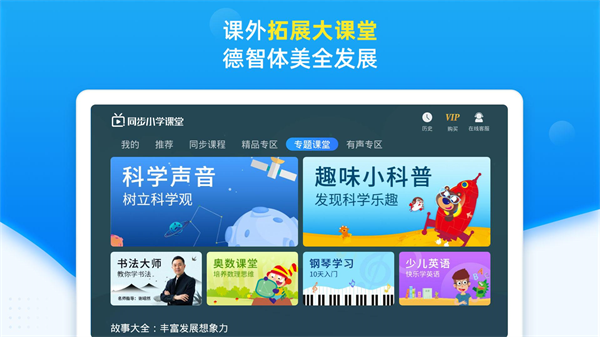 同步小学课堂app截图5