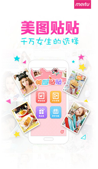 美图秀秀贴图软件截图5