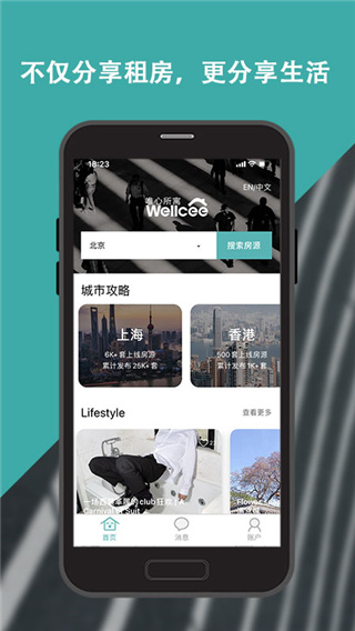Wellcee租房app官方版截图2