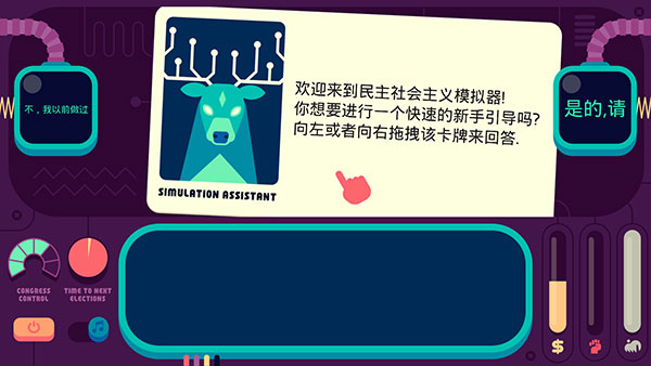 社会模拟器中文版截图1