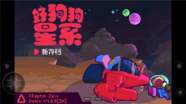 好狗狗星系中文版截图1