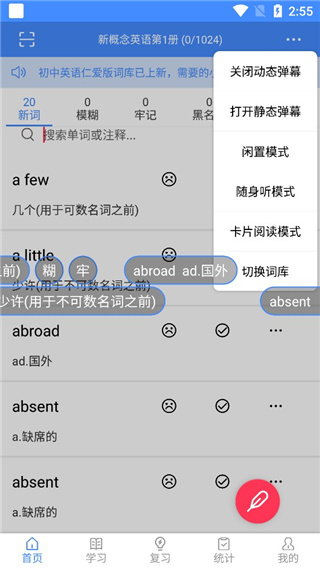 悬浮记单词