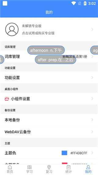 悬浮记单词