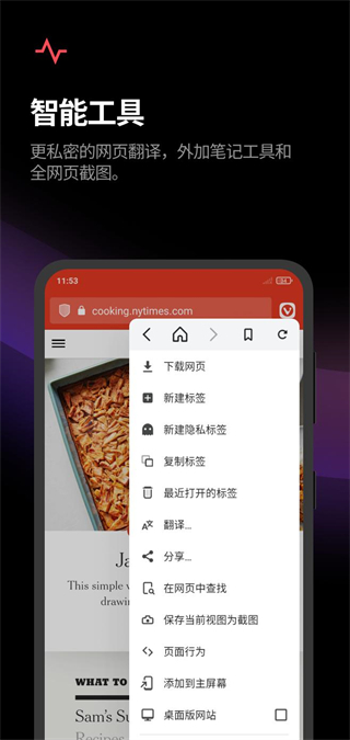 Vivaldi浏览器安卓最新版截图3