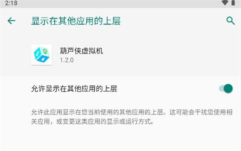 权限开启界面