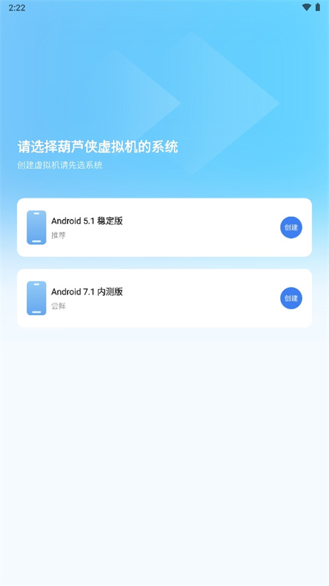 系统选择界面