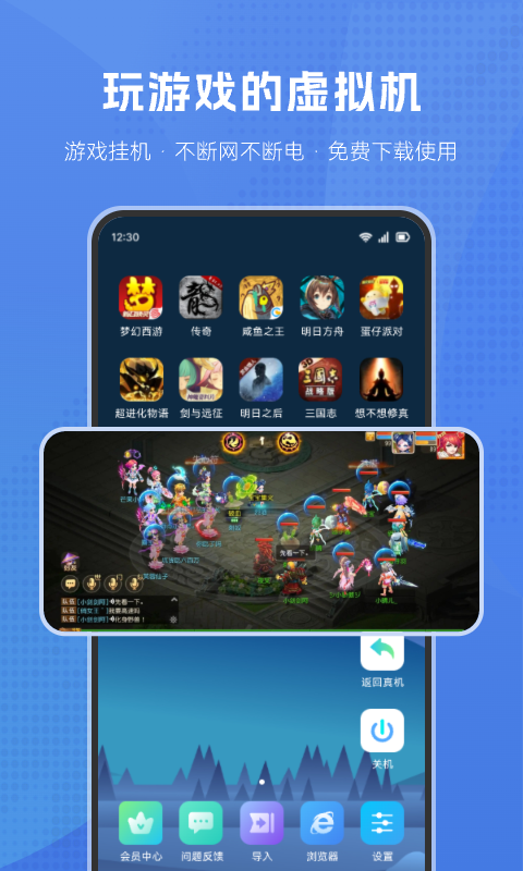 葫芦侠虚拟机App截图4