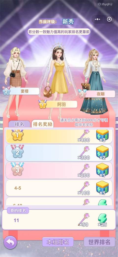 闪亮大作战