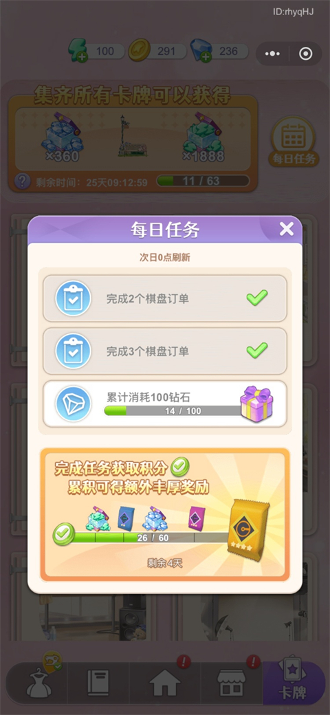 闪亮大作战