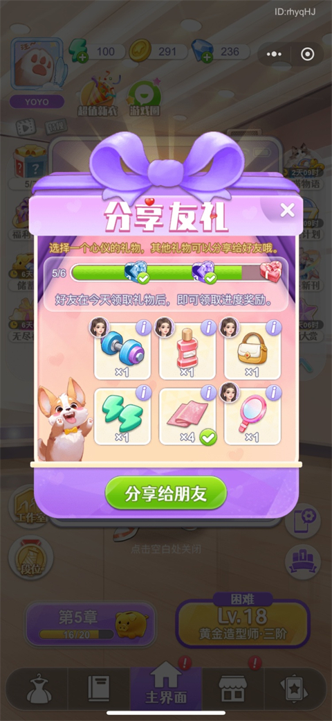 闪亮大作战