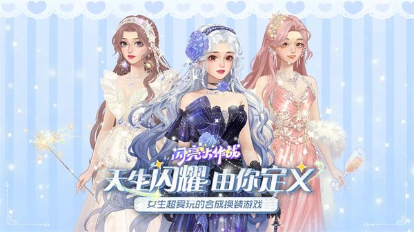 闪亮大作战截图4