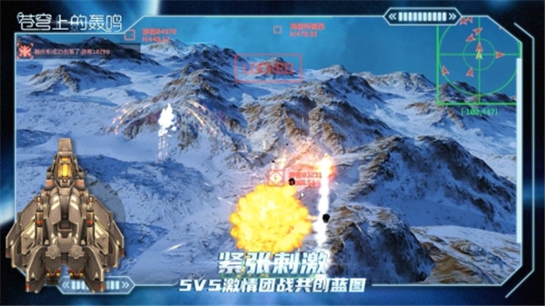 苍穹上的轰鸣破解版截图1