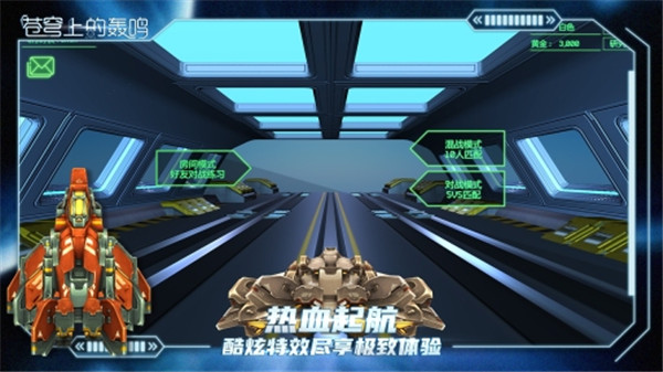苍穹上的轰鸣破解版截图2