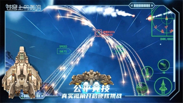 苍穹上的轰鸣破解版截图3