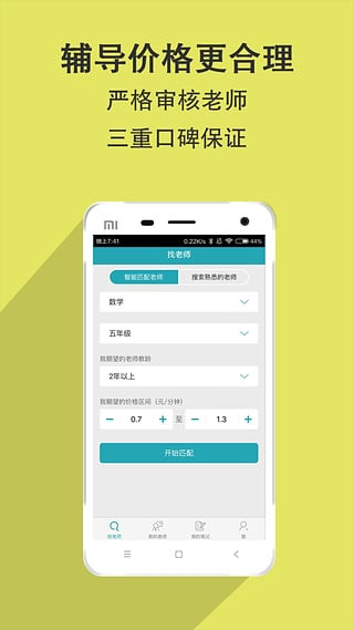 家有学霸一对一辅导APP截图1