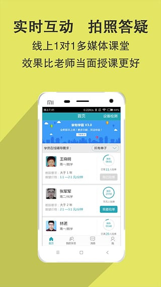 家有学霸一对一辅导APP截图4