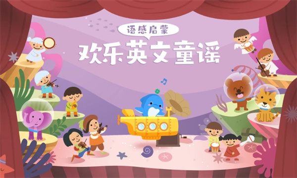 海豚儿童英语app截图2