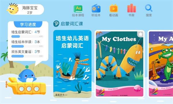 海豚儿童英语app截图4