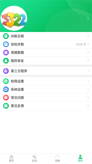 GloryFitapp截图3
