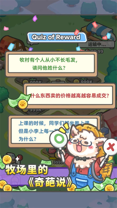 放置牧语游戏截图4