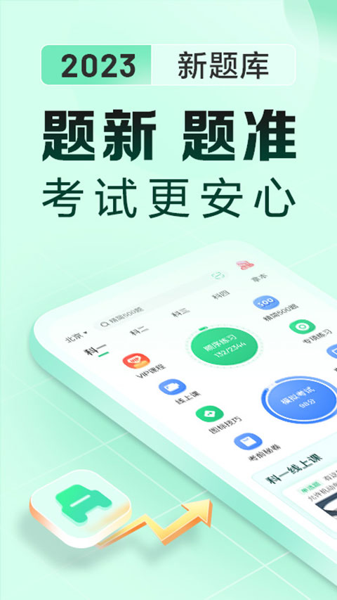 驾校一点通科目四2025最新版截图1