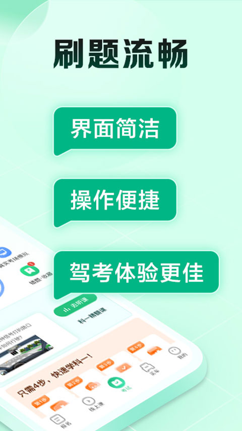 驾校一点通科目四2025最新版截图2