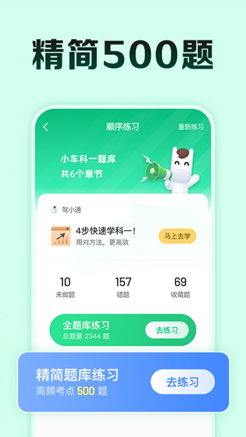 驾校一点通科目四2025最新版截图3