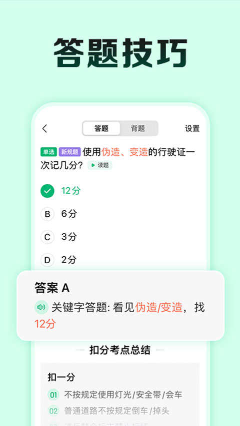 驾校一点通科目四2025最新版截图4