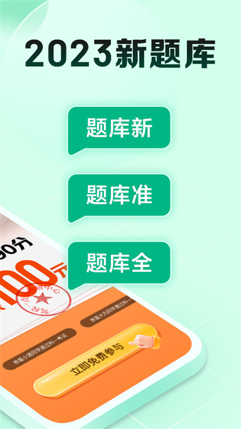 驾校一点通极速版2025截图1