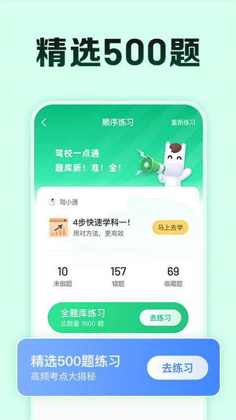 驾校一点通极速版2025截图3