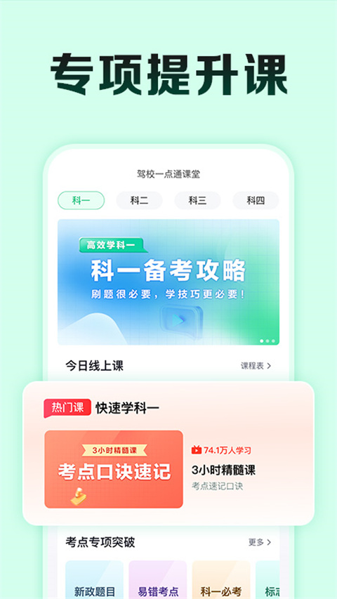 驾校一点通极速版2025截图4
